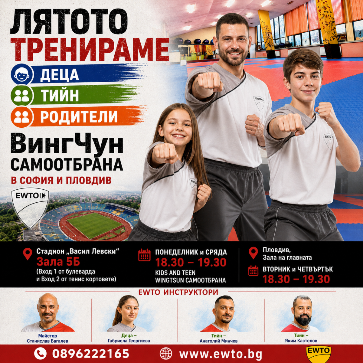EWTO Sofia Kids Teen
