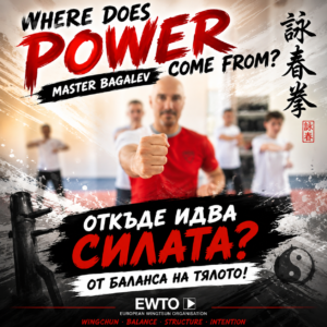 Откъде идва силата?